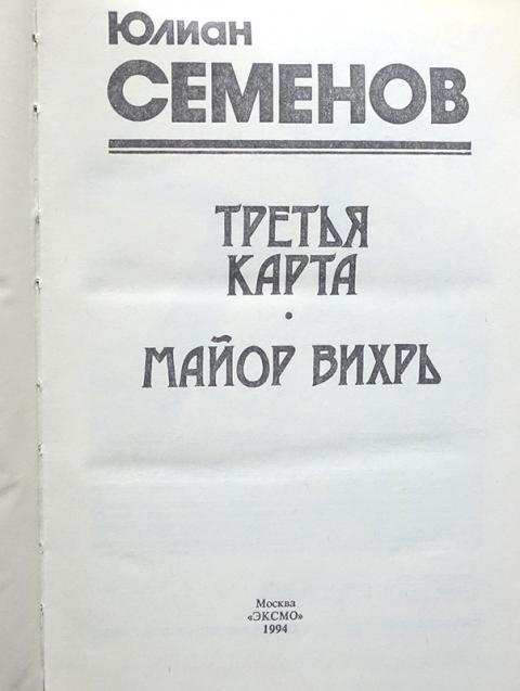 Третья карта семенов