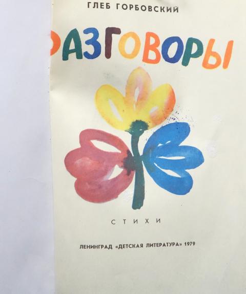 Глеб Горбовский городские вывески