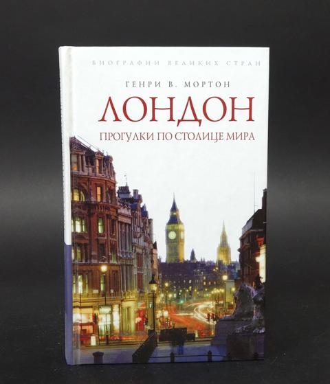 Лондон книга читать