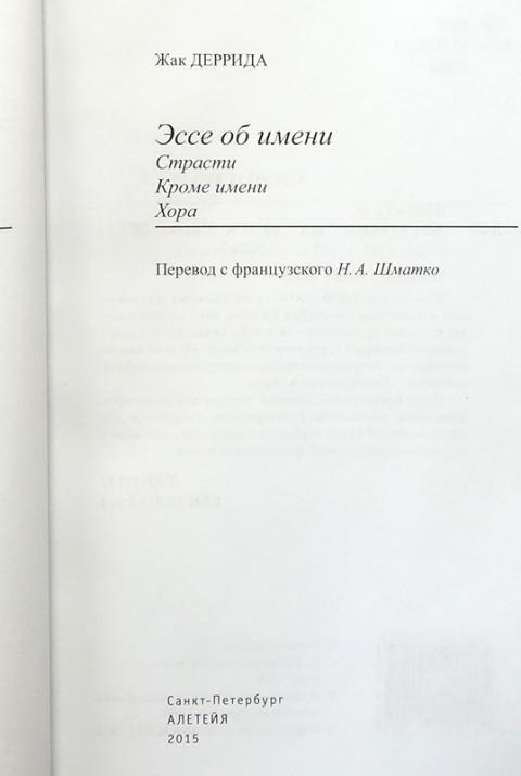 Жак деррида философия презентация