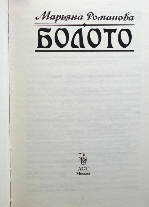 Топи Книга Глуховского Купить