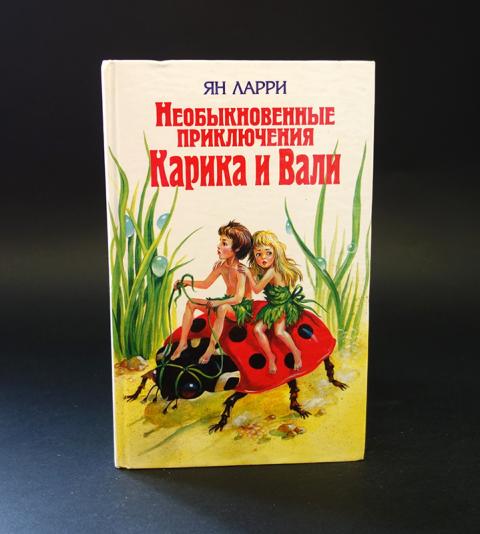 Приключения карика и вали план
