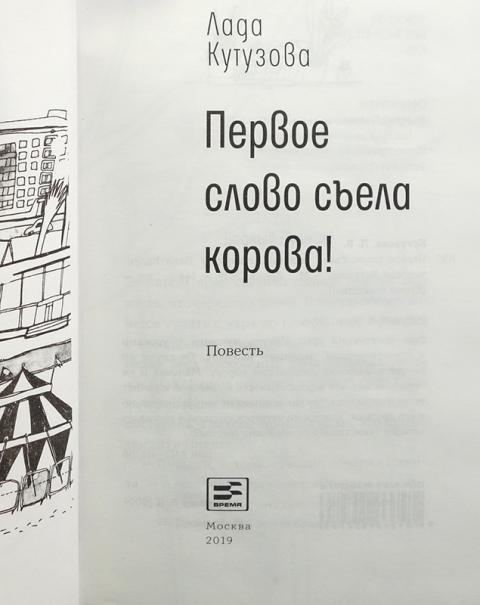 Первое слово съела корова второе слово. Первое слово съела корова второе слово. Поговорка про корову первое слово съела корова. Поговорка первое слово дороже второго. Продолжение поговорки первое слово съела корова.