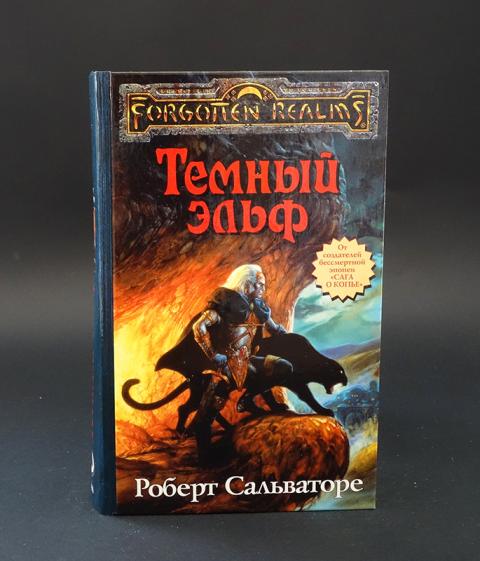 Темный Эльф Книга Купить