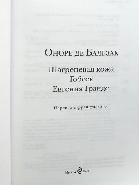 Бальзак шагреневая кожа презентация 10 класс