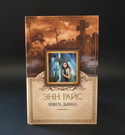 Энн Райс Кровавый Гимн Купить Книгу