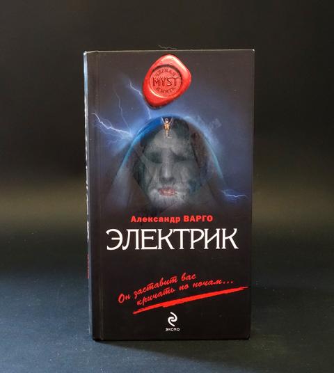 Дом В Овраге Александр Варго Книга Купить