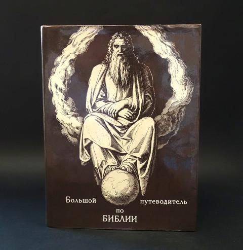 Александр Мень Истоки Религии Купить Книгу