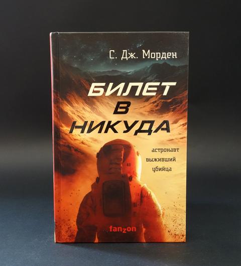 Никуда автор. Билет в никуда. Билет в никуда книга. Морден Саймон Фрэнк Киттридж. Фрэнк Киттридж книга.