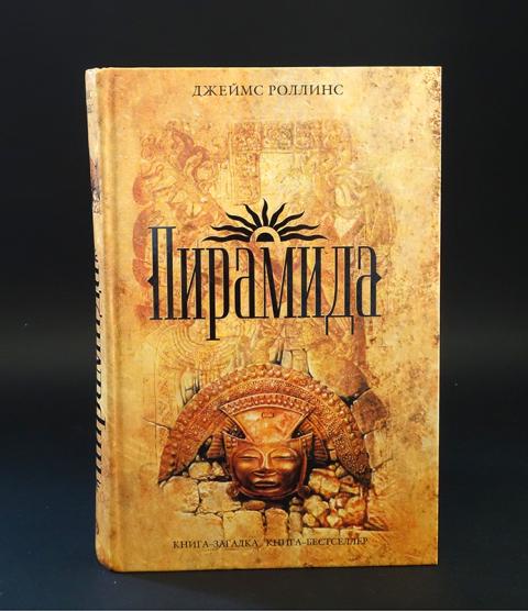 Книга пирамида