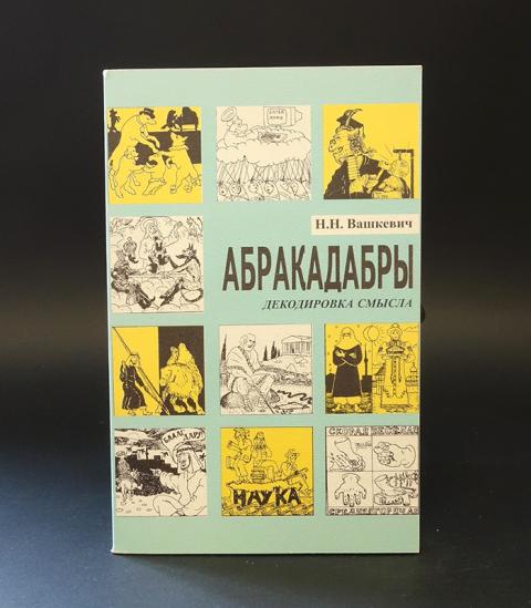 Вашкевич Системные Языки Мозга Купить Книгу