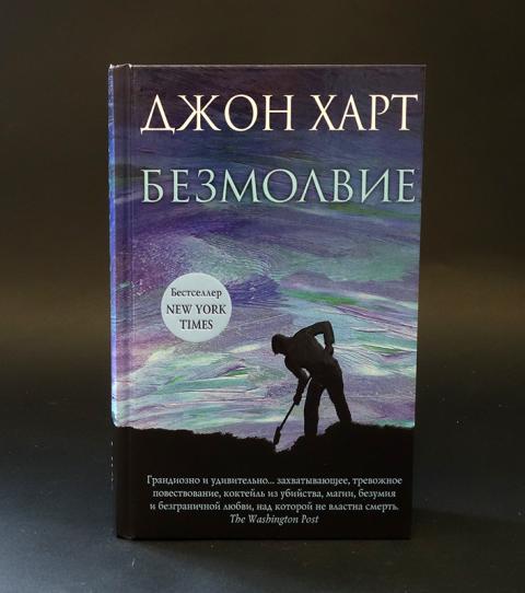 Джон Харт Последний Ребенок Купить Книгу