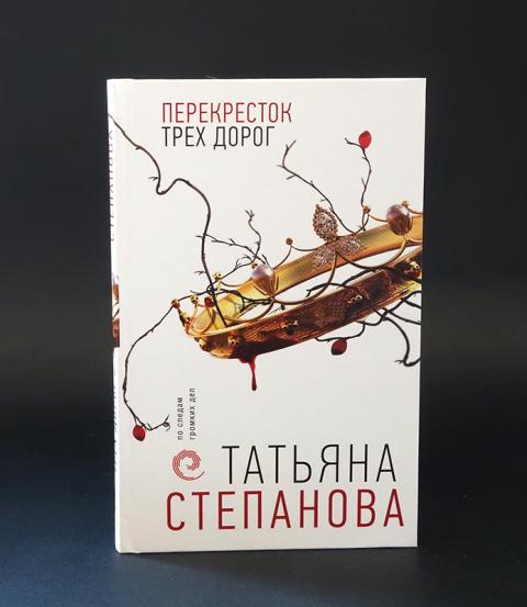 Перекресток судьбы пустышка книга 7