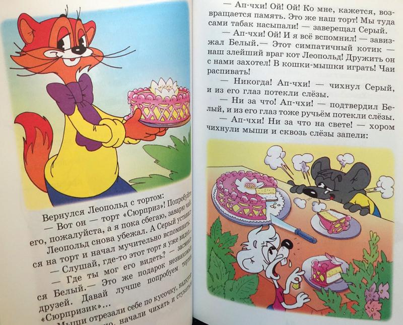 День Рождения Кота Леопольда Книга Купить