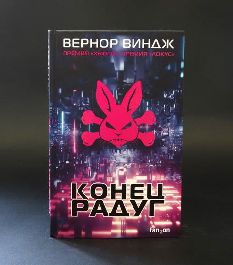 Вернор виндж книги