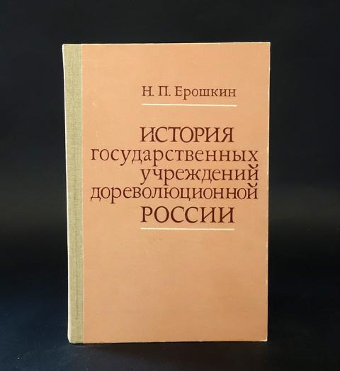 история государственных учреждений. история государственных учреждений россии. история государственных учреждений. советское делопроизводство ( октябрь 1917-1991 гг. экономические причины изменения.