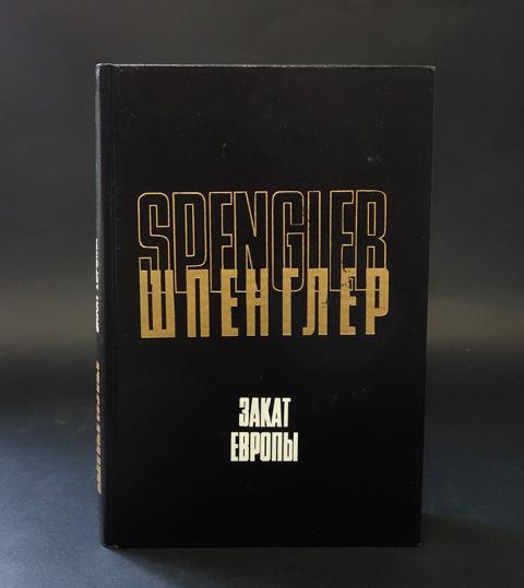Купить книгу Закат Европы (комплект из 2 книг) Шпенглер Освальд, Мысль ...