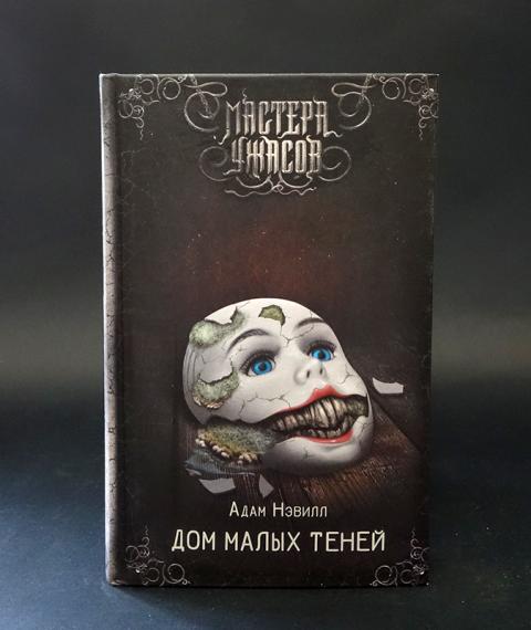 Адам Нэвилл Книги Купить