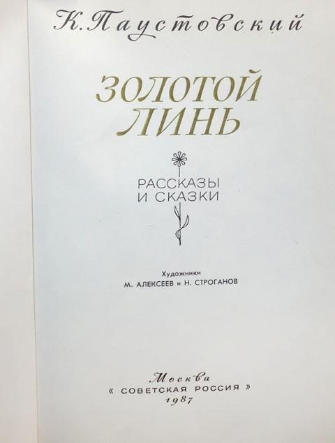 План к рассказу золотой линь