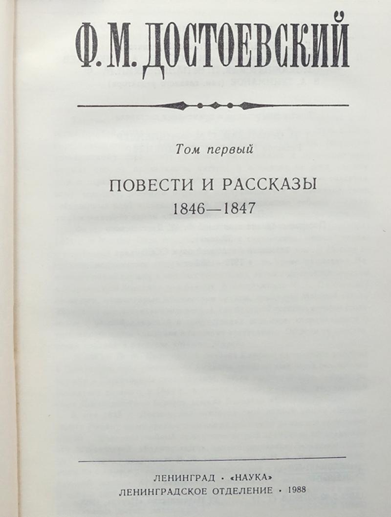 Купить книгу Ф. М. Достоевский. Собрание сочинений в 15 томах (комплект ...