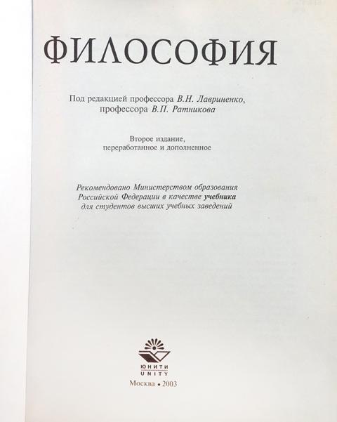 Аннотация к книге: Основы философии. Учебник и практикум для СПО