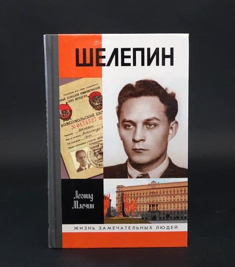Александр шелепин биография и личная жизнь Картинки ШЕЛЕПИН КГБ