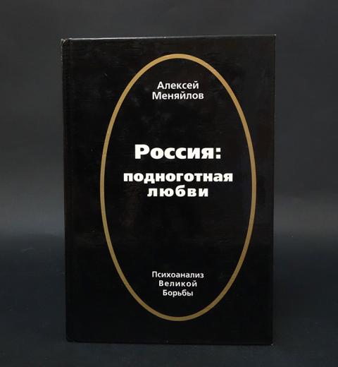 Подноготная. Записки янычара Константина из Островицы.