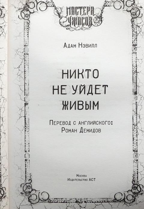 Адам Нэвилл Книги Купить