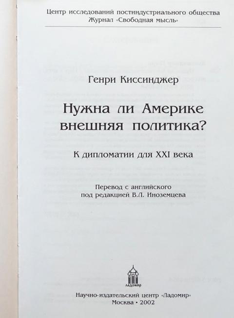 нужна ли америке внешняя политика автор. нужна ли америке внешняя политика автор. нужна ли америке внешняя политика киссинджер купить. нужна ли америке внешняя политика автор. картер президент сша политика кратко.