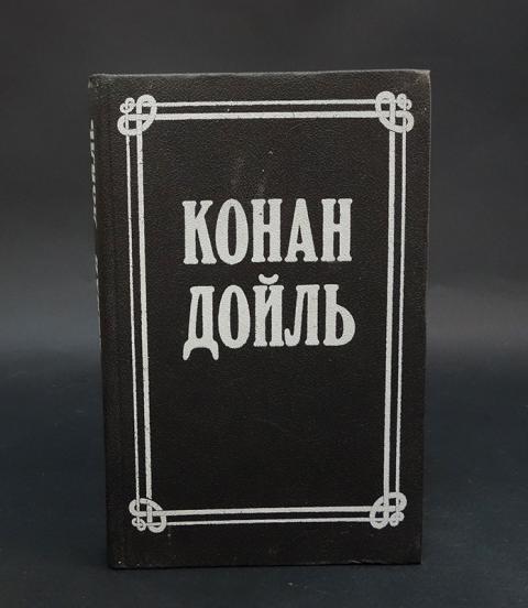 Купить книгу Артур Конан Дойль Собрание сочинений в 8 томах Конан Дойль ...