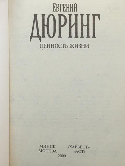 Дюринг Еврейский Вопрос Книга Купить