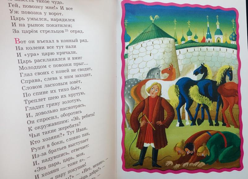 Купить книгу Конек-Горбунок Ершов Петр, Наталис 1997, цена 1150 руб ...