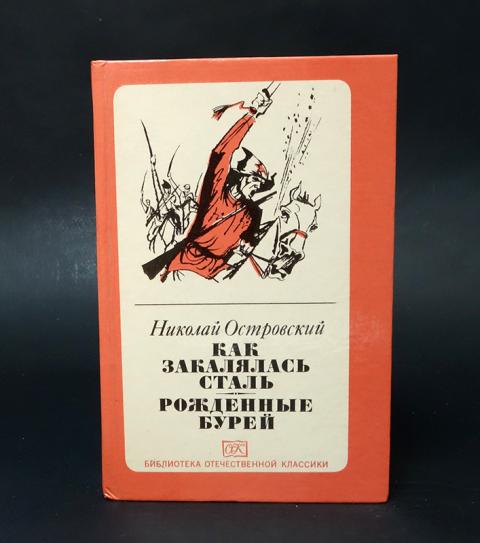 Как закалялась печаль