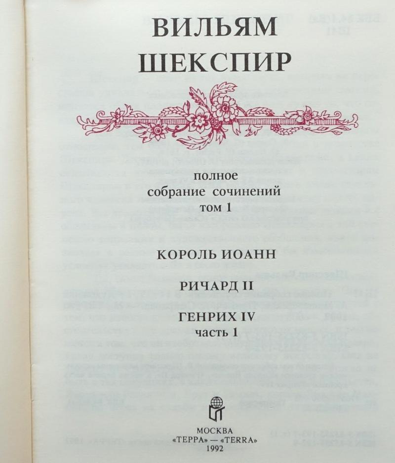 Купить книгу Вильям Шекспир Полное собрание сочинений (Комплект из 14 ...