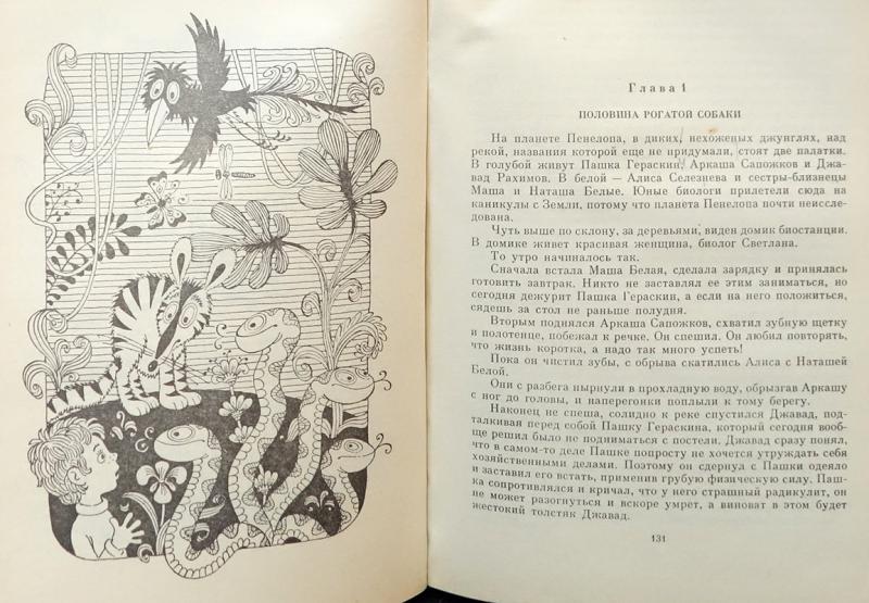 Купить книгу Миллион приключений Булычев Кир, Детская литература 1982 ...