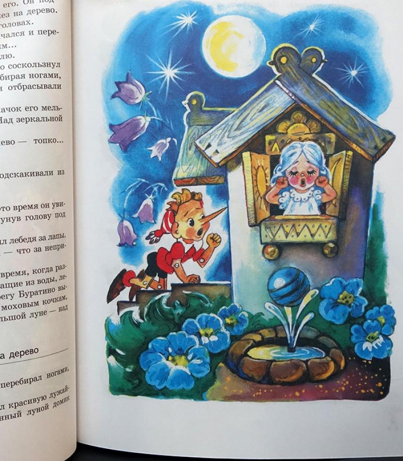 Купить книгу Золотой ключик, или Приключения Буратино Толстой Алексей ...