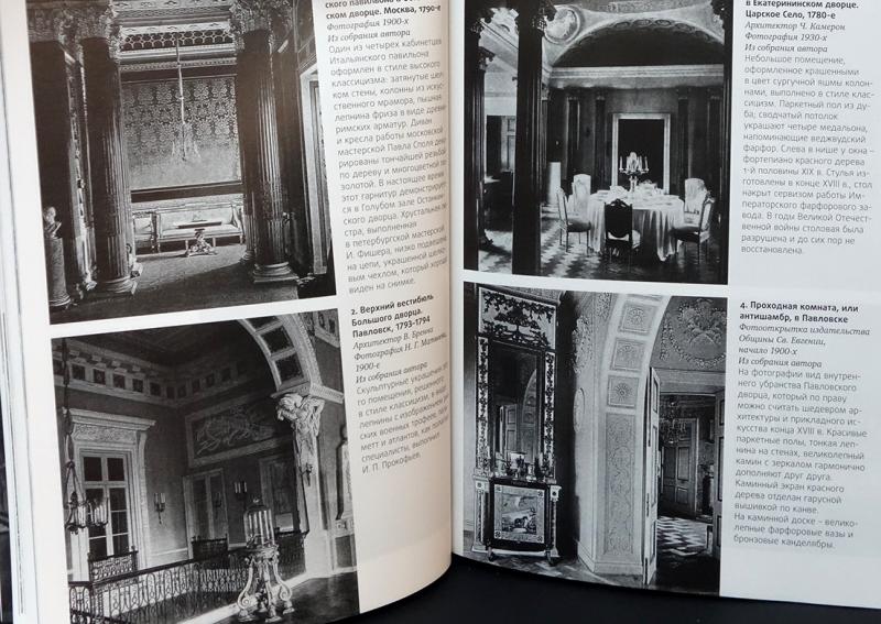 История Русского Интерьера Книга Купить
