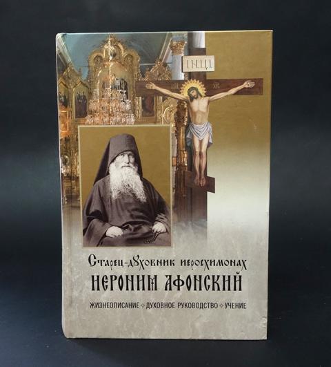 Монах Арсений Йованович