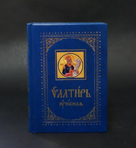 Издательство духовное преображение. Крупный шрифт духовное преображение. Псалтирь с толкованием купить. Молитвословы духовное преображение издательство. Издательство духовное преображение.