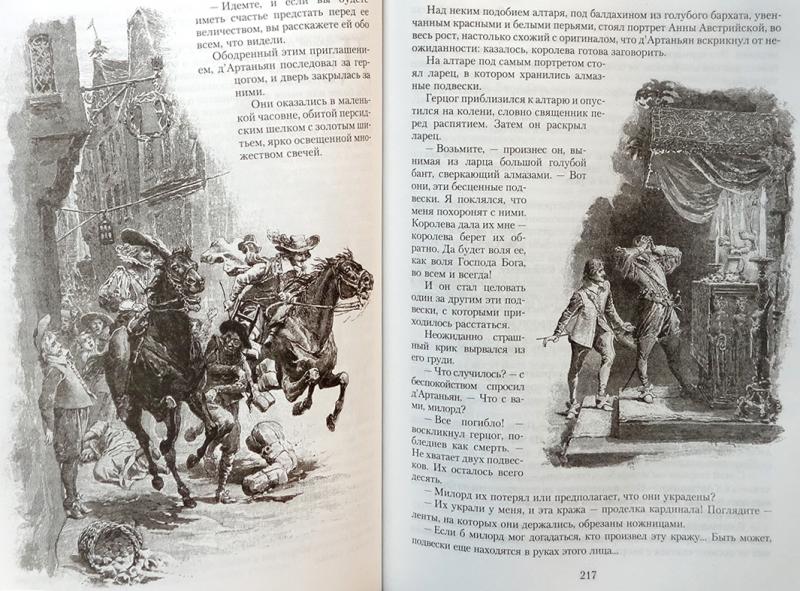 Купить книгу Три мушкетера Дюма Александр, Альфа-книга 2020, цена 1400 ...