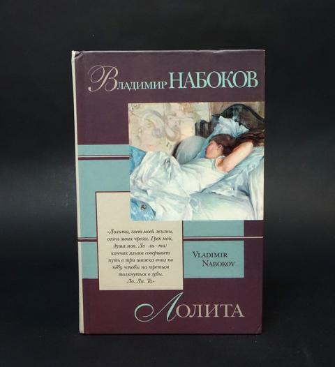 Купить книгу Лолита. Волшебник Набоков Владимир, АСТ 2003, цена 950 руб ...