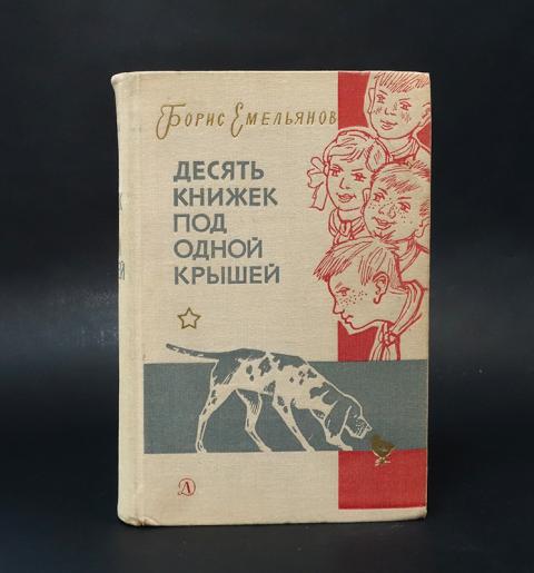 Книги десятка