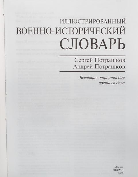 Исторический словарь автор