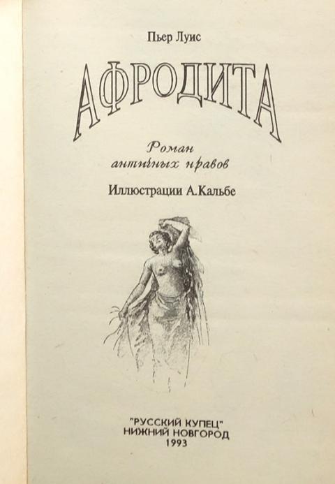 Пьер луи калина