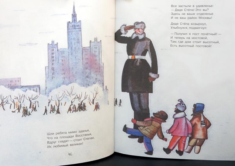 Быль для детей слушать. Михалков были для детей 1985. Самая большая в мире книга для малышей Михалков. Издательство малыш Михалков самые любимые.