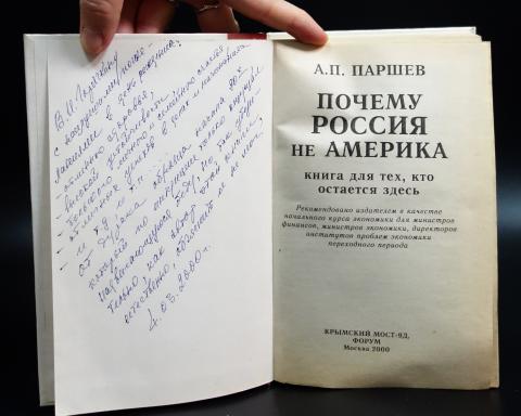 Паршев почему россия. Паршев почему Россия не Америка. Книга почему Россия не Америка Паршев. Фото книги Паршева "почему Россия не Америка".