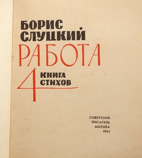 Борис Слуцкий Книги Купить