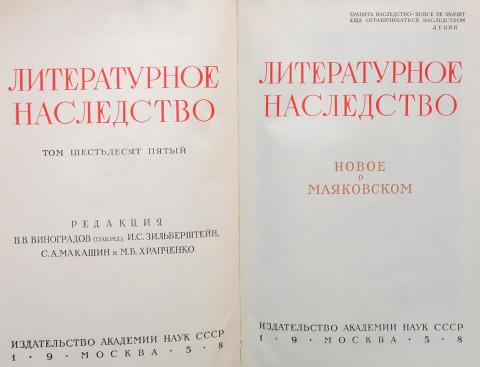 Купить книгу Литературное наследство. Новое о Маяковском. Том 65 ...