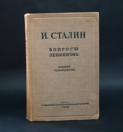 Купить книгу И.Сталин Вопросы Ленинизма Сталин И.В., ОГИЗ 1939, цена ...