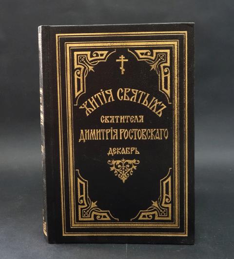 Книга 4 святых. Книга 4 святых
